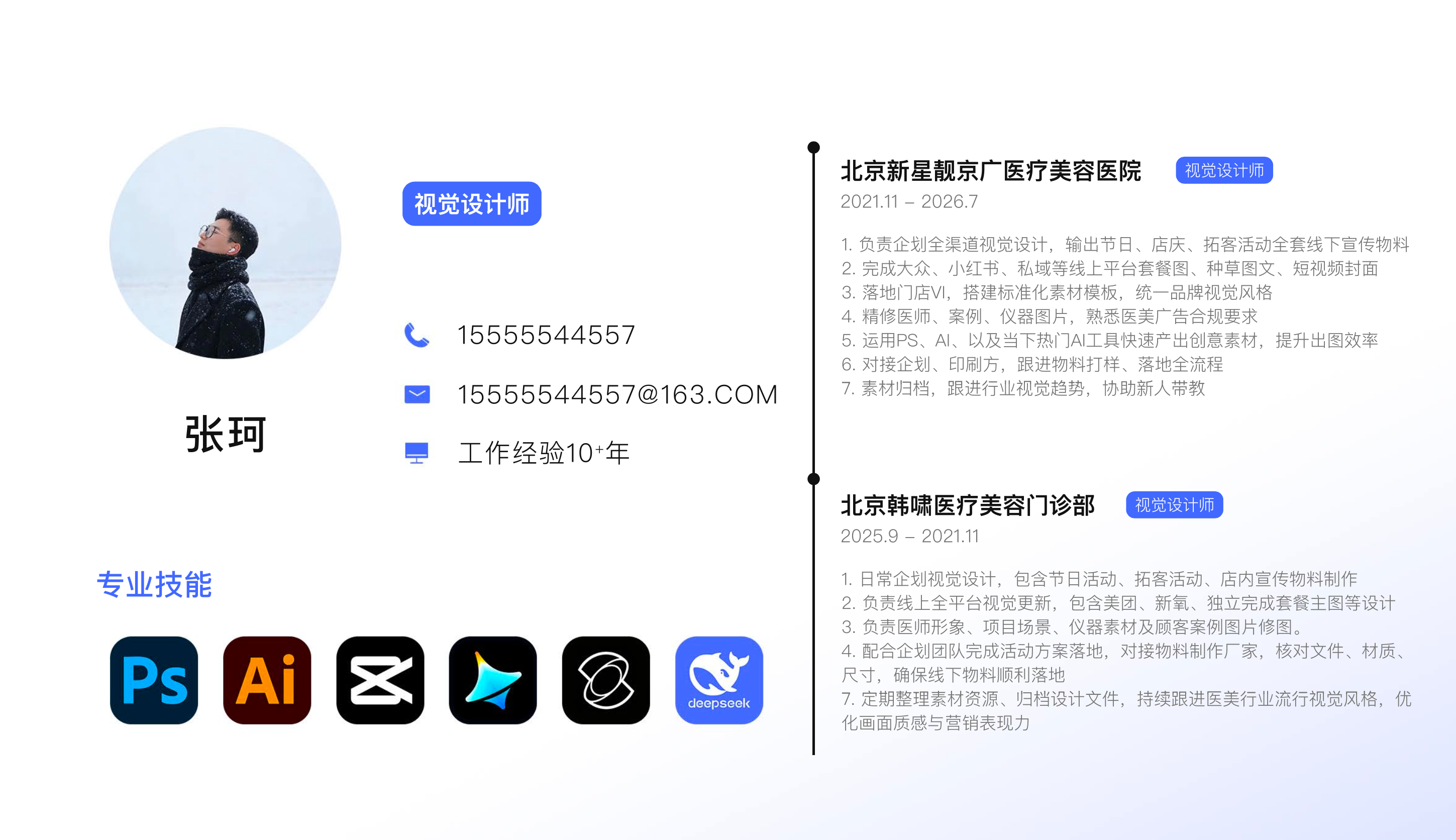 张珂个人简历