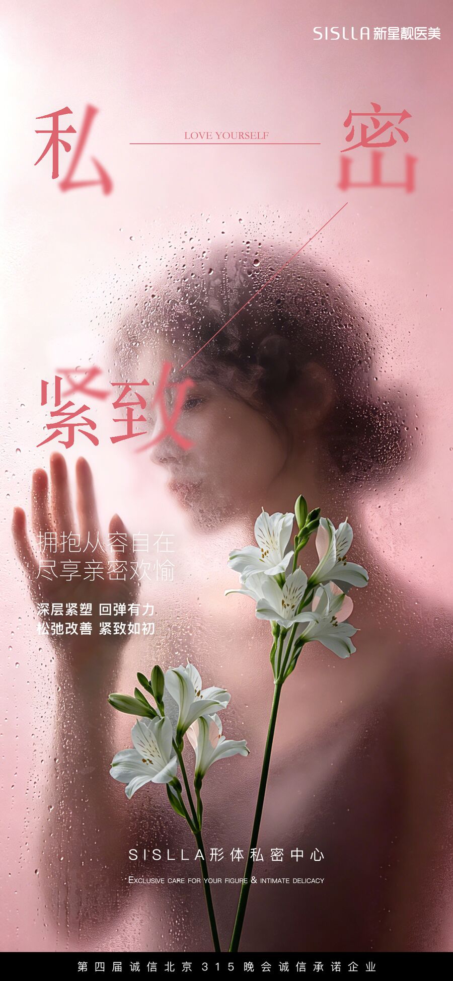 私密健康美学视觉作品