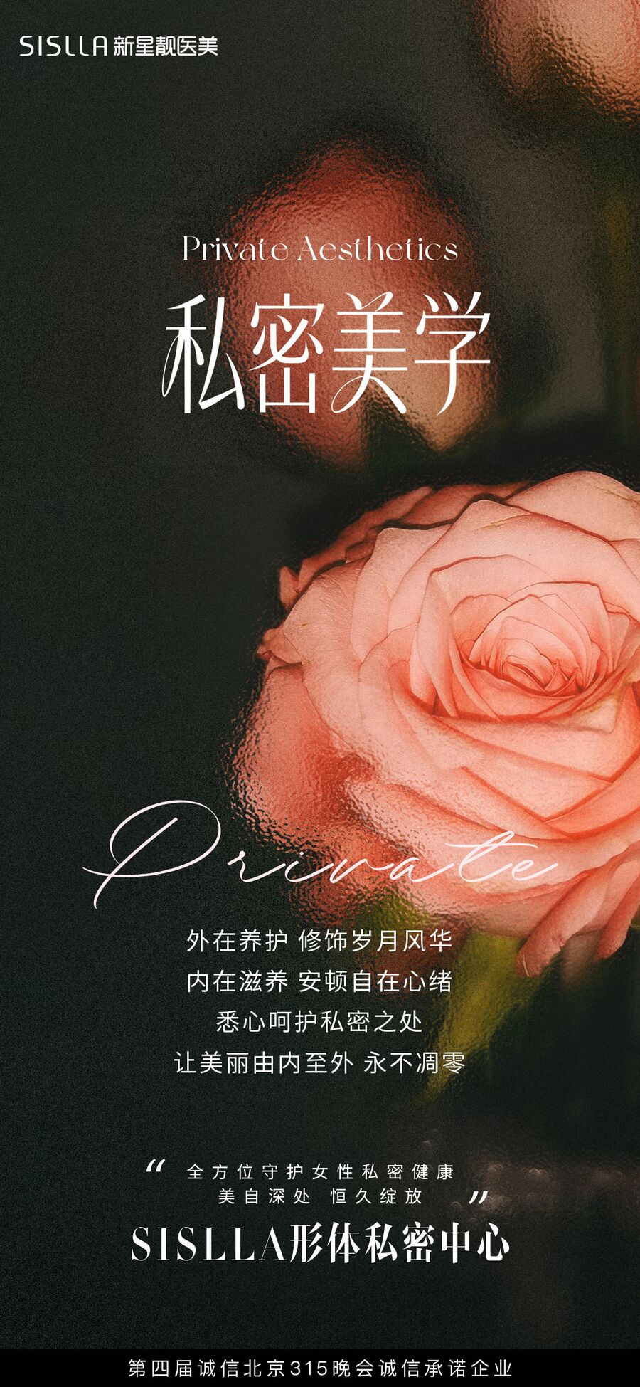 私密健康美学视觉作品