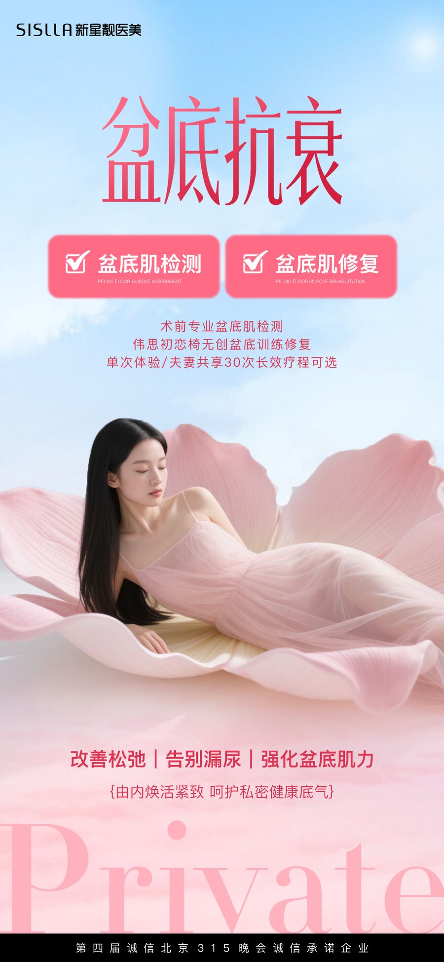 盆底抗衰