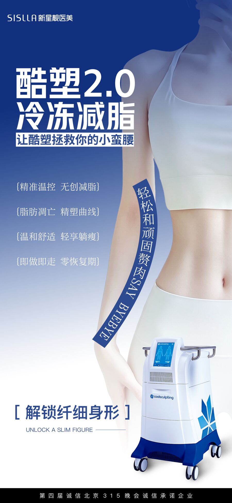 酷塑小蛮腰