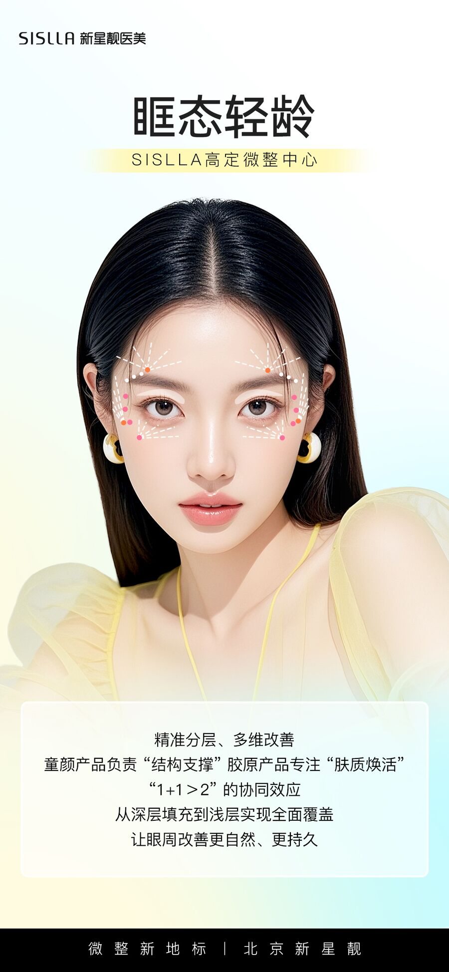 眶态丽眸