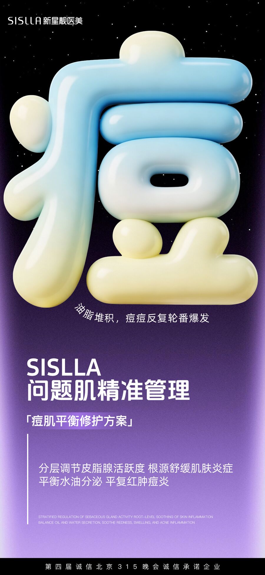 问题肌管理视觉作品