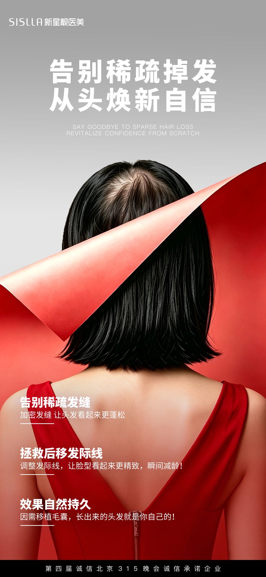 眼部与毛发年轻化视觉作品
